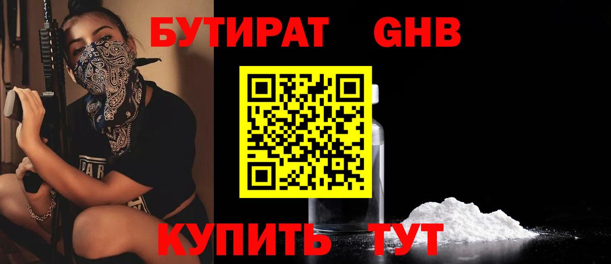 БУТИРАТ  Вход с VPN  Черкесск  Бутират 99% 