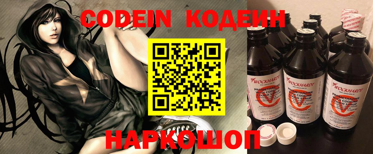 Codein Purple Drank Черкесск