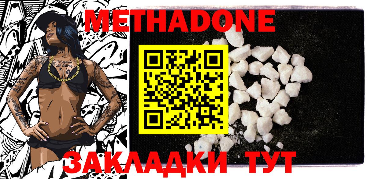 Метадон methadone  Вход с VPN  Черкесск 