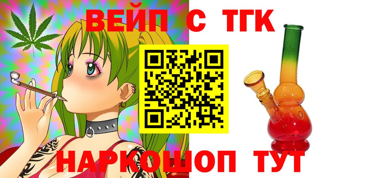 ТГК вейп  ТГК вейп с тгк  Черкесск  наркота  Вход с VPN 
